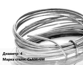 Алюминиевая проволока 4 Марка: СвАМг6М